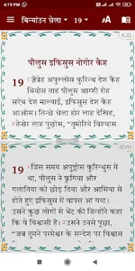 Kinnauri Pahari Bible screenshot 2