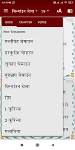 Kinnauri Pahari Bible screenshot 3