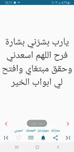 تنبيهات ادعية واذكار يوميه تغر screenshot 0