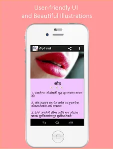 Marathi Beauty Tips सौन्दर्य स screenshot 2
