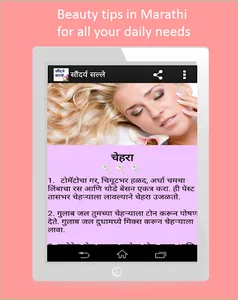 Marathi Beauty Tips सौन्दर्य स screenshot 4