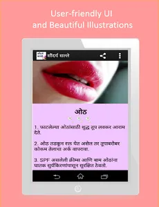 Marathi Beauty Tips सौन्दर्य स screenshot 6