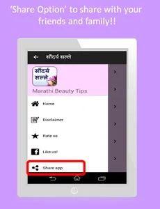 Marathi Beauty Tips सौन्दर्य स screenshot 7