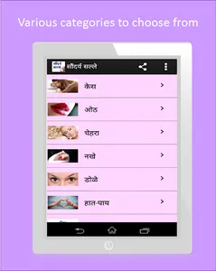 Marathi Beauty Tips सौन्दर्य स screenshot 9