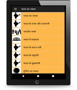 India States, Capitals, Maps - screenshot 3