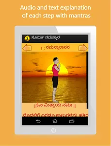 Kannada Surya Namaskar Yoga screenshot 6