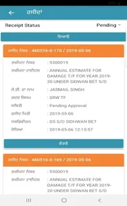 PSPCL Employee App screenshot 3