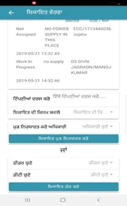 PSPCL Employee App screenshot 4