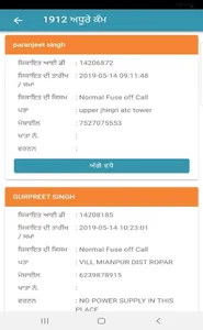 PSPCL Employee App screenshot 5