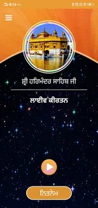 Live Kirtan - Sunder Gutka screenshot 1