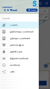 Saravana Track Call Taxi screenshot 1