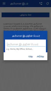 Saravana Track Call Taxi screenshot 5