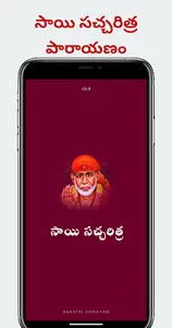 Sai Satcharitra సాయి సచ్చరిత్ర screenshot 0