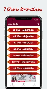 Sai Satcharitra సాయి సచ్చరిత్ర screenshot 1