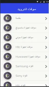 سوفت درويد 2020 screenshot 1