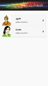 Tamil Peyar screenshot 1