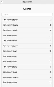 Tamil Peyar screenshot 10