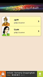 Tamil Peyar screenshot 4