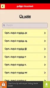 Tamil Peyar screenshot 5