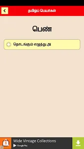 Tamil Peyar screenshot 6