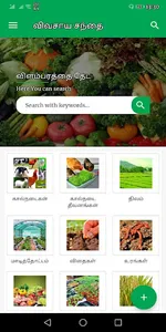 விவசாய சந்தை - Agri Market screenshot 0