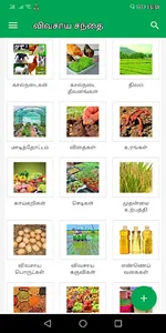 விவசாய சந்தை - Agri Market screenshot 1