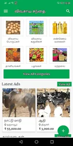 விவசாய சந்தை - Agri Market screenshot 2