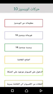 حركات و اسرار ويندوز 10 screenshot 0