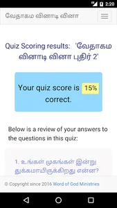 Tamil Bible Quiz Free screenshot 3