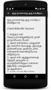 Tamil Bible One Psalm Everyday screenshot 0