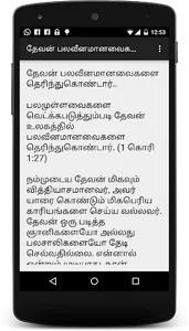 Dinam Oru Diyaanam screenshot 0