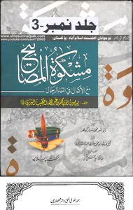 Mishkat ul Masabih Urdu & Arab screenshot 1