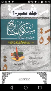 Mishkaat Shareef screenshot 2
