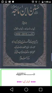 Sanan Ibny Maja 4 screenshot 2