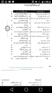 Sanan Ibny Maja 4 screenshot 3