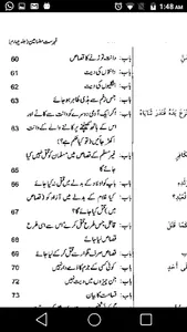 Sanan Ibny Maja 4 screenshot 4