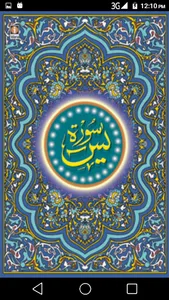 Surah Yaseen with urdu transla screenshot 0