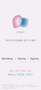 i meet ! Matching(アイミート マッチング) screenshot 0