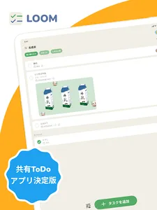 Loom：ToDo sharing app screenshot 14