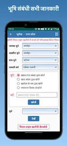 UP Bhulekh - उत्तरप्रदेश भूलेख screenshot 0