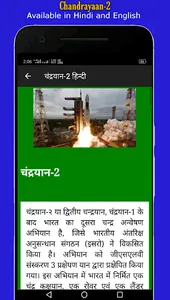 Chandrayaan - 2 - Full Details screenshot 4