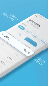 ZENDA kids - 아이의 체온을 관리하세요 screenshot 11