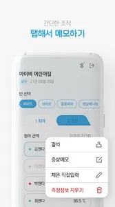 ZENDA kids - 아이의 체온을 관리하세요 screenshot 13