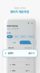 ZENDA kids - 아이의 체온을 관리하세요 screenshot 2