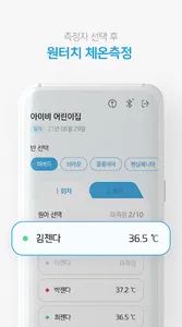 ZENDA kids - 아이의 체온을 관리하세요 screenshot 7