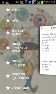 General studies for SSC,Other  screenshot 0