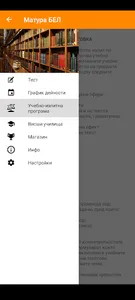 Матура БЕЛ screenshot 0
