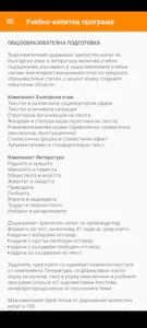 Матура БЕЛ screenshot 1