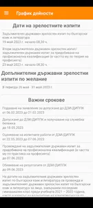 Матура БЕЛ screenshot 2