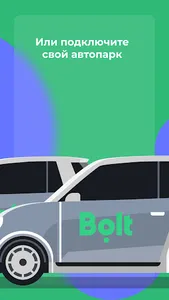 Bolt UA driver - водитель screenshot 4
